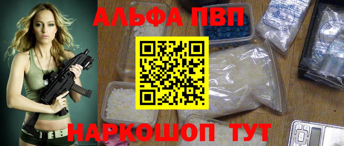 A PVP Соль Белово