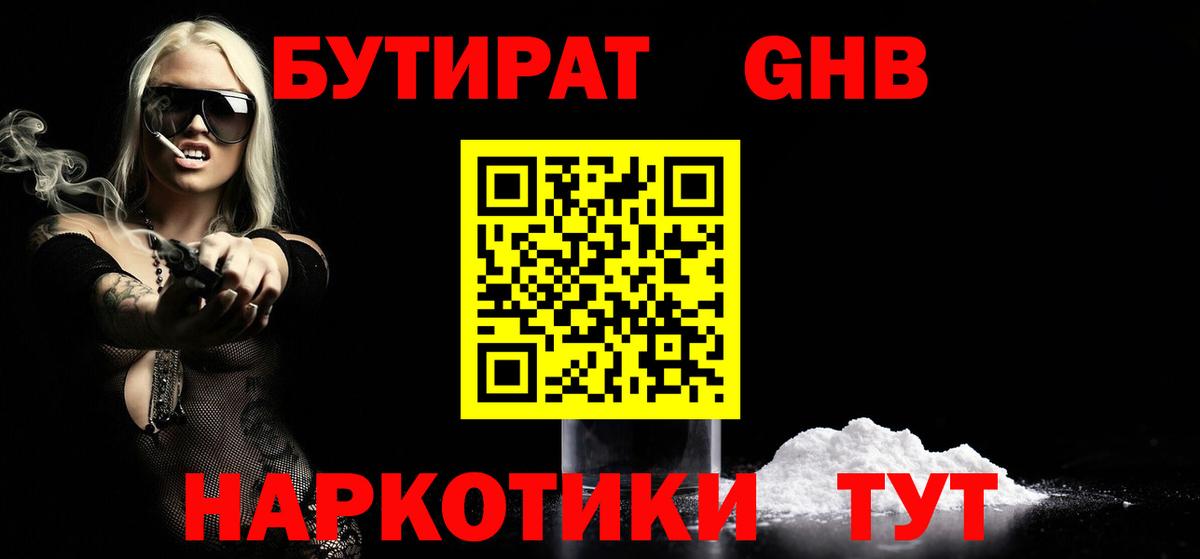 Бутират GHB  Вход с VPN  Белово 