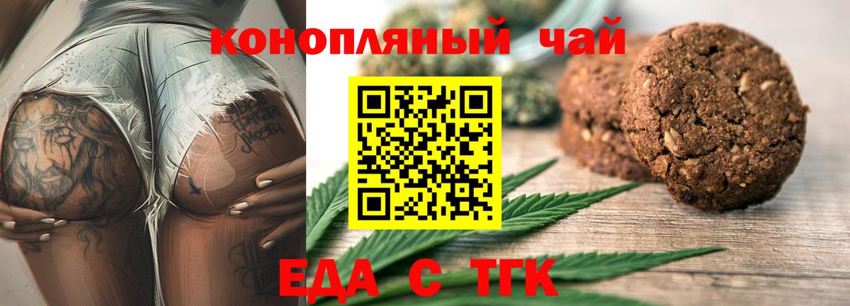 Печенье с ТГК конопля Белово