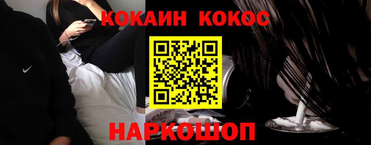 Кокаин 97% Белово