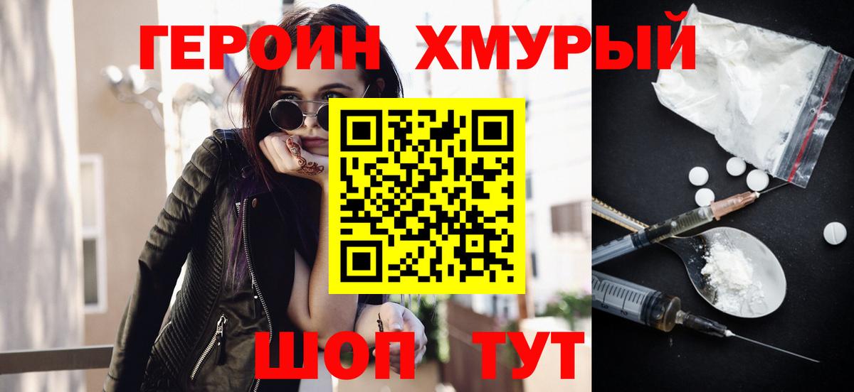 ГЕРОИН гречка Белово