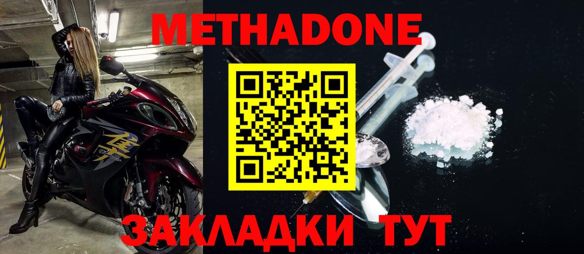 Метадон мёд Белово